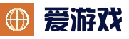 爱游戏平台首页游戏站 | 网页版入口