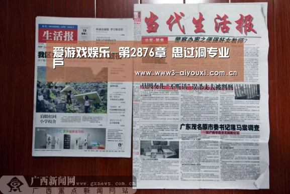 爱游戏娱乐-第2876章 思过洞专业户(图3) 爱游戏