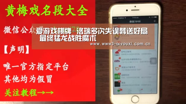 爱游戏棋牌-洛瑞多次失误葬送好局 最终猛龙战胜魔术(图1) 爱游戏娱乐