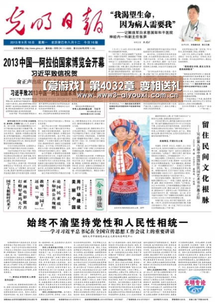 【爱游戏】第4032章 变相送礼(图3) 爱游戏棋牌