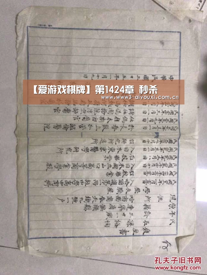 【爱游戏棋牌】第1424章 秒杀(图1) 爱游戏娱乐