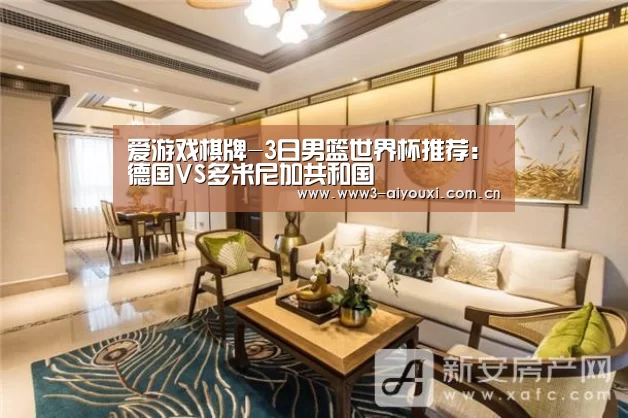 爱游戏棋牌-3日男篮世界杯推荐:德国VS多米尼加共和国(图1) 爱游戏棋牌