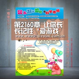 第2160章 让你长长记性‘爱游戏棋牌’(图3) 爱游戏娱乐