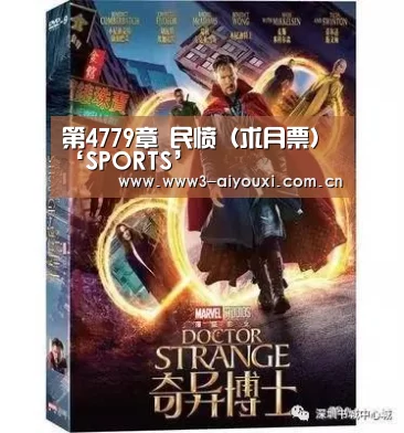第4779章 民愤(求月票)‘SPORTS’(图1) 爱游戏棋牌