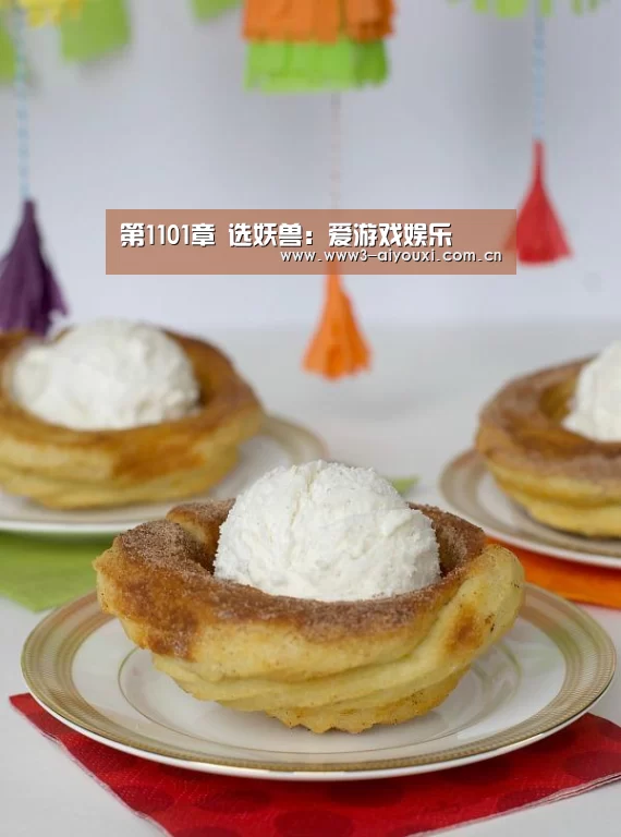 第1101章 选妖兽:爱游戏娱乐(图3) 爱游戏棋牌