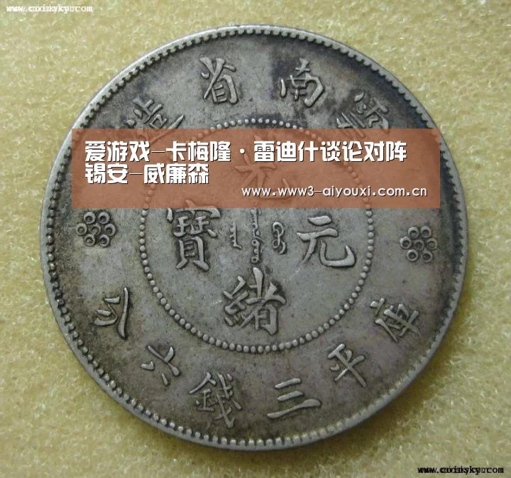 爱游戏-卡梅隆·雷迪什谈论对阵锡安-威廉森(图3) 爱游戏