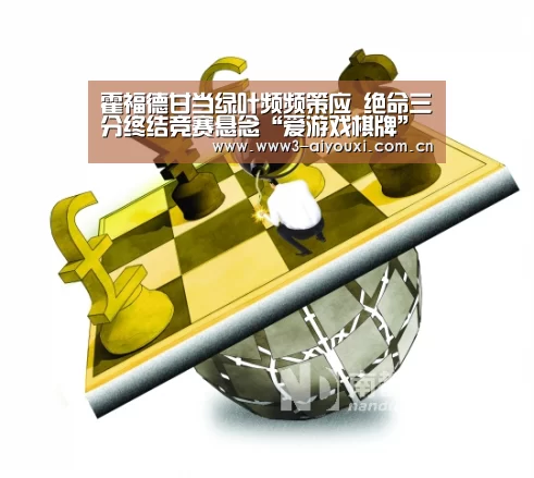 霍福德甘当绿叶频频策应 绝命三分终结竞赛悬念“爱游戏棋牌”(图3) 霍福德甘当绿叶频频策应 绝命三分终结竞赛悬念“爱游戏棋牌”(图3)