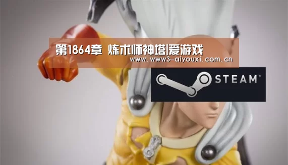 第1864章 炼术师神塔|爱游戏(图2) 爱游戏